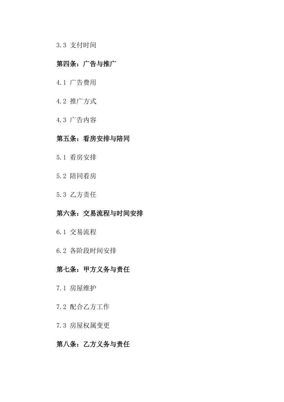 2024年个人房屋出售代理合同_第3页