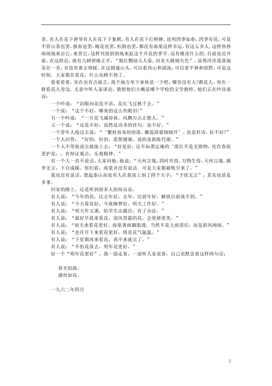 高中语文-课外阅读之近代名作精选-李广田《花潮》素材_第2页