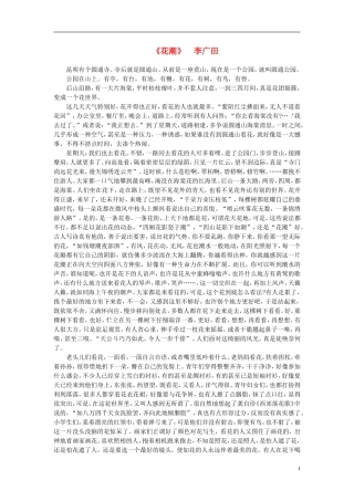 高中语文-课外阅读之近代名作精选-李广田《花潮》素材