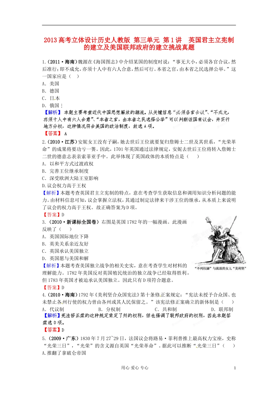 【立体设计】2013高考历史-第三单元-第1讲-英国君主立宪制的建立及美国联邦政府的建立挑战真题-新人教版_第1页