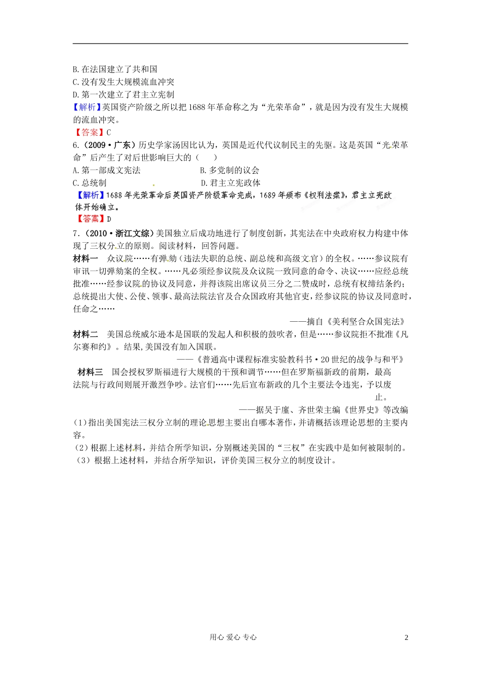 【立体设计】2013高考历史-第三单元-第1讲-英国君主立宪制的建立及美国联邦政府的建立挑战真题-新人教版_第2页