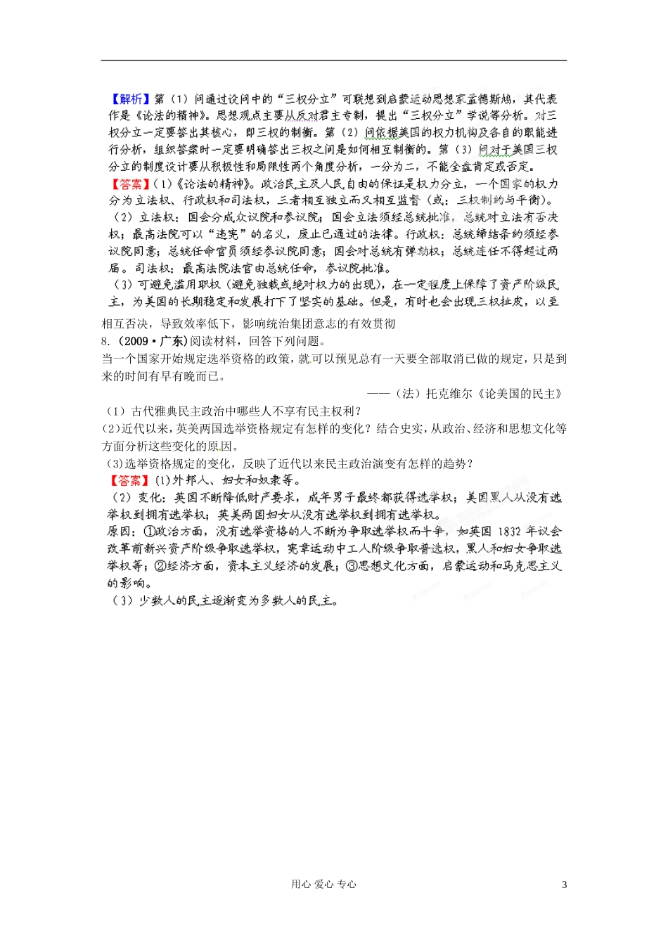 【立体设计】2013高考历史-第三单元-第1讲-英国君主立宪制的建立及美国联邦政府的建立挑战真题-新人教版_第3页