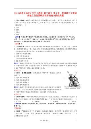 【立体设计】2013高考历史-第三单元-第1讲-英国君主立宪制的建立及美国联邦政府的建立挑战真题-新人教版