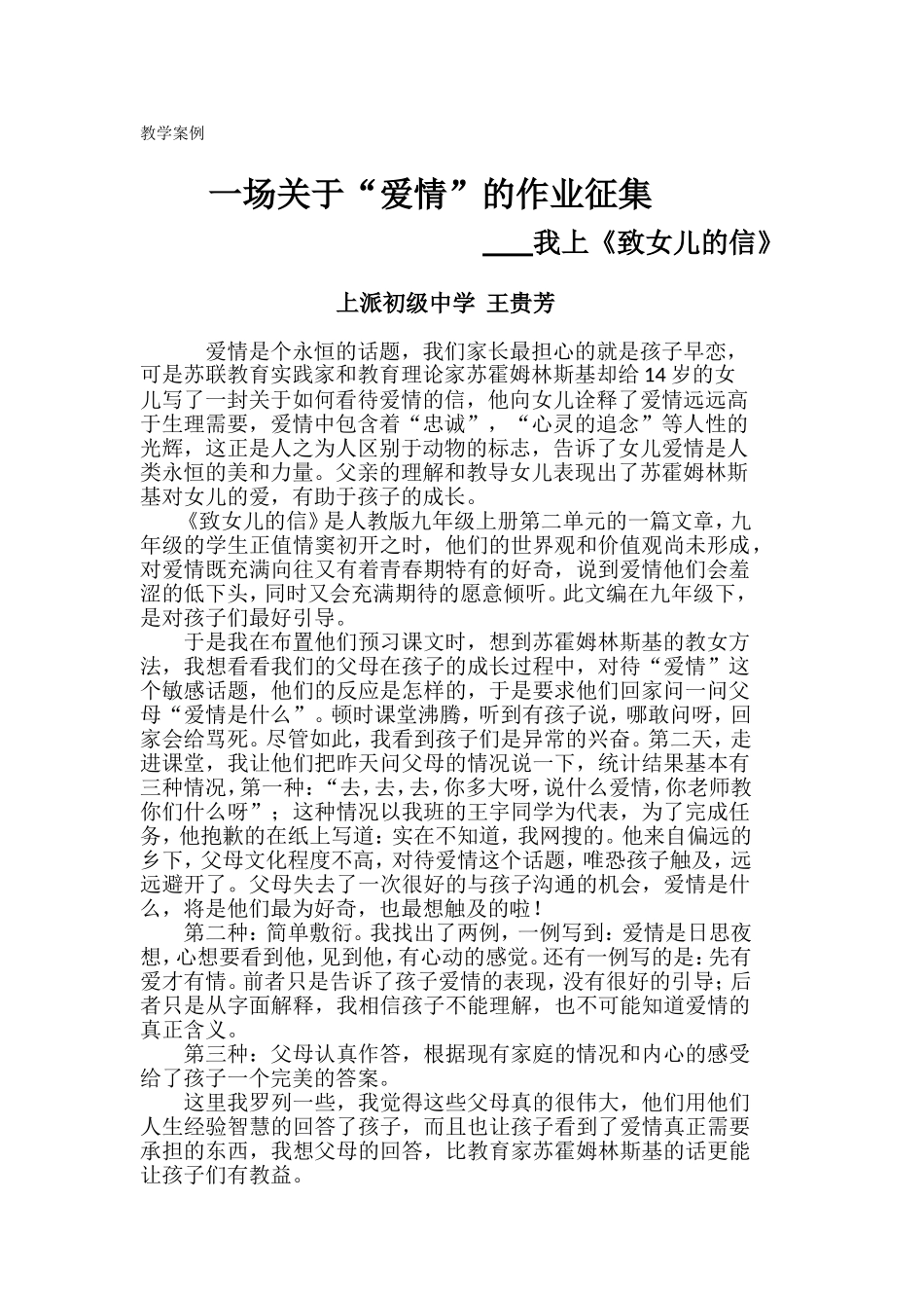 教学案例王贵芳_第1页