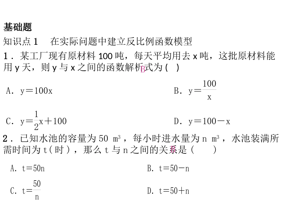 26.1.1反比例函数练习PPT_第2页