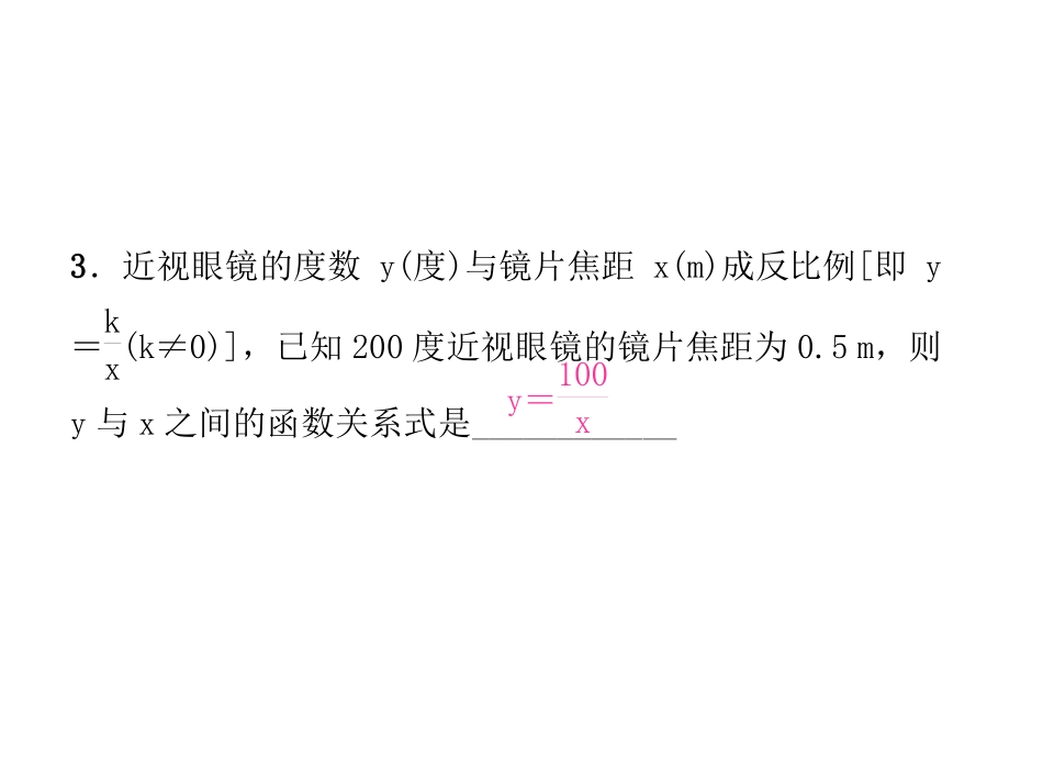 26.1.1反比例函数练习PPT_第3页