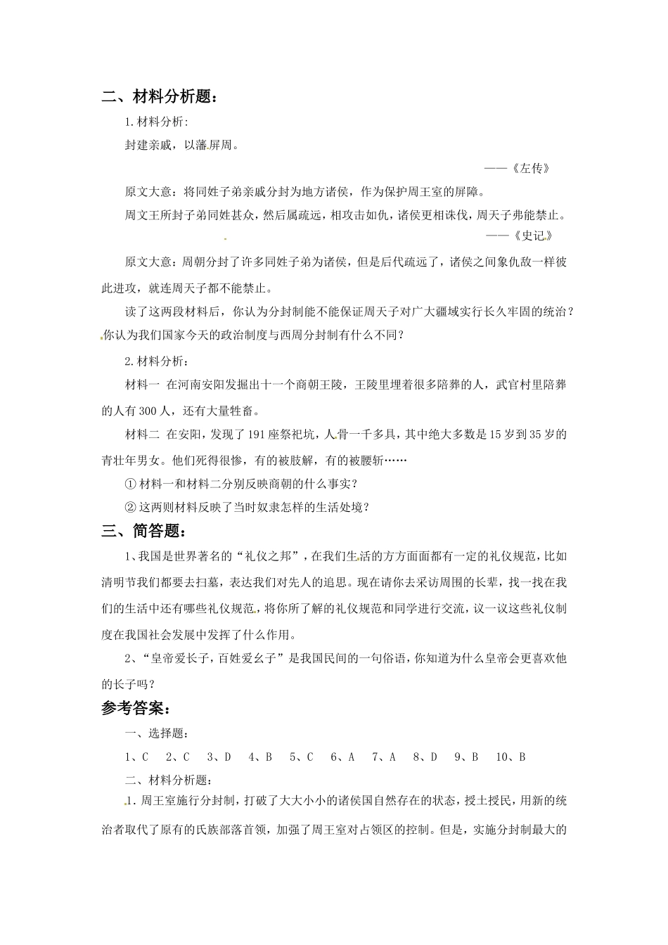 《夏、商、西周的政治制度》习题-1_第2页