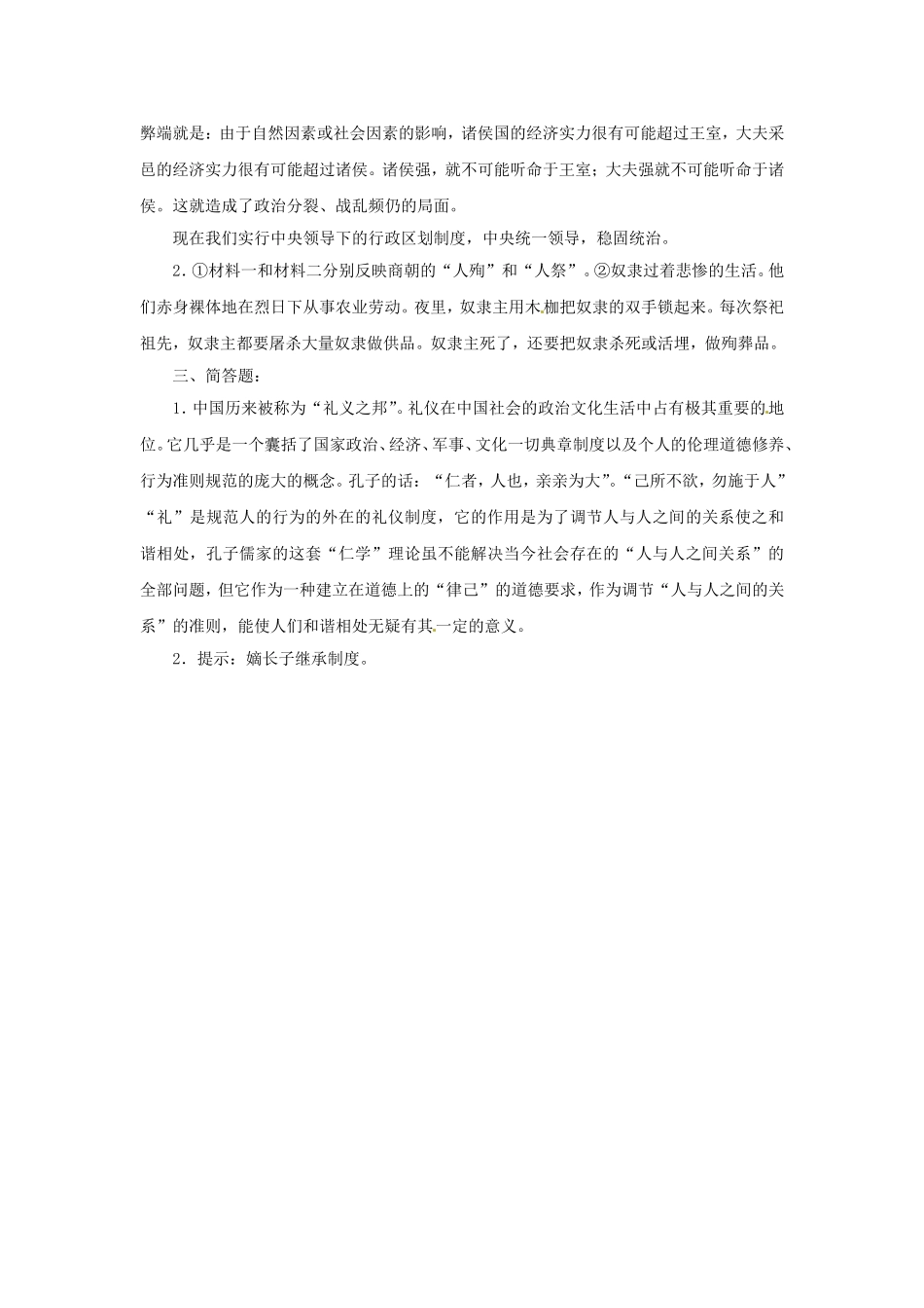 《夏、商、西周的政治制度》习题-1_第3页