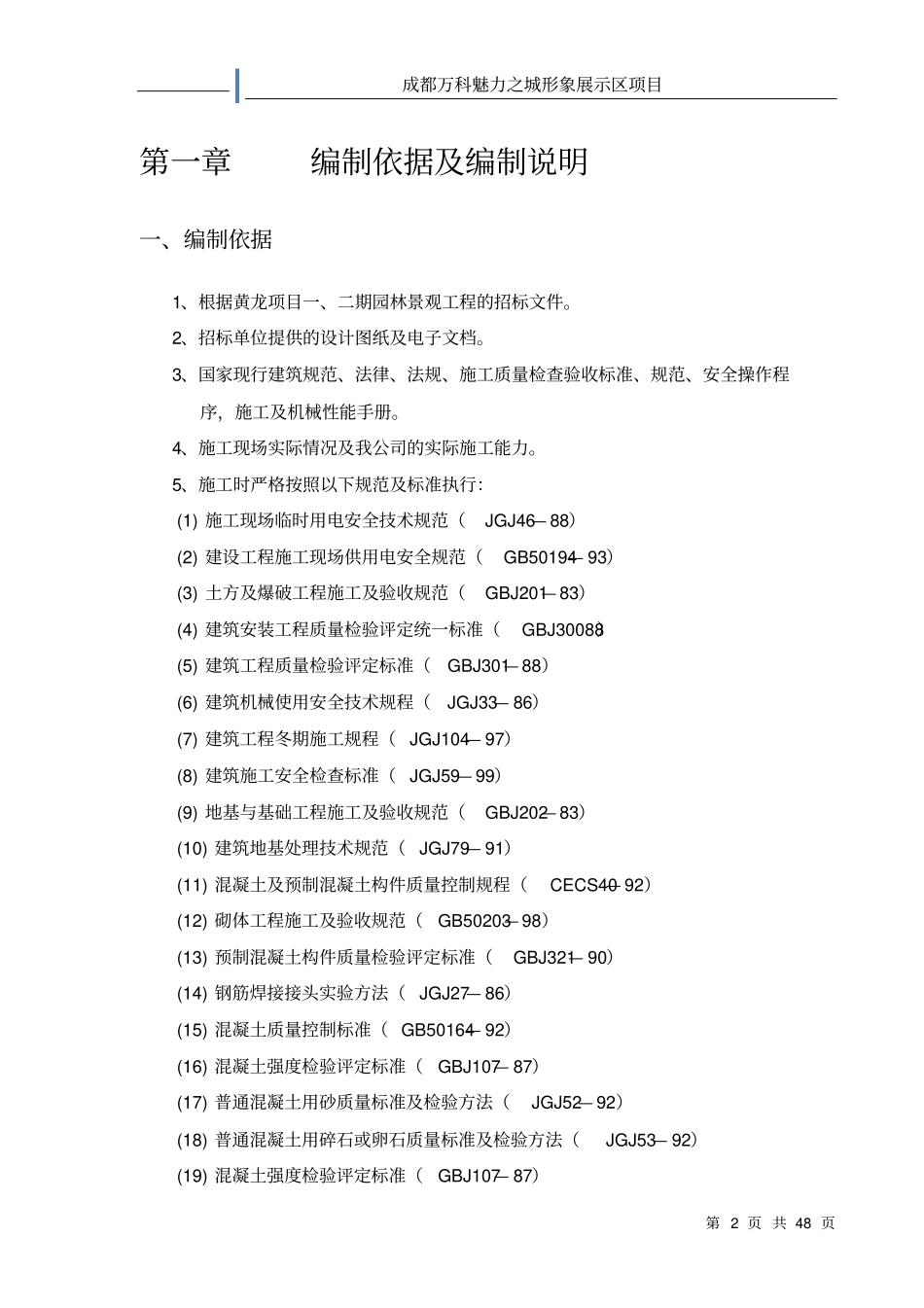 园林景观工程施工组织_第2页
