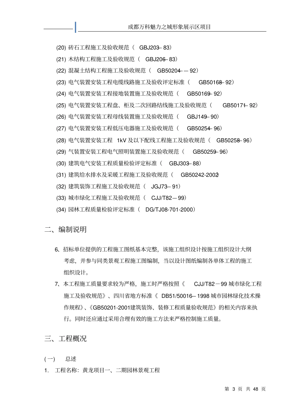园林景观工程施工组织_第3页