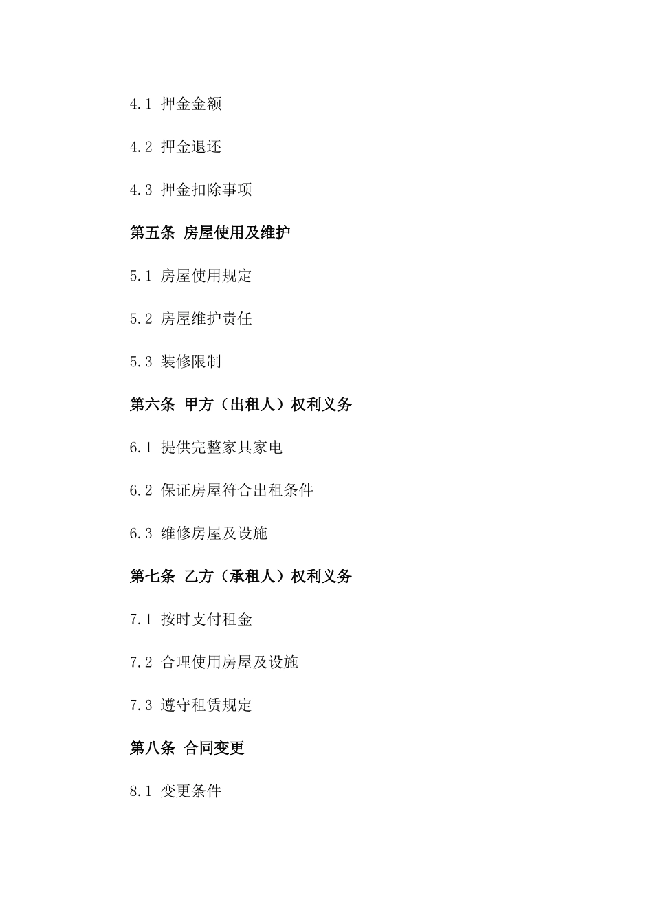 2024年个人房屋出租合同新范本_第3页