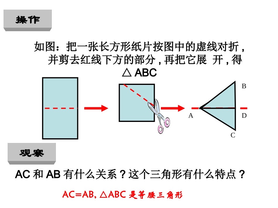 等腰三角形的性质(第一课时)-(2)_第2页