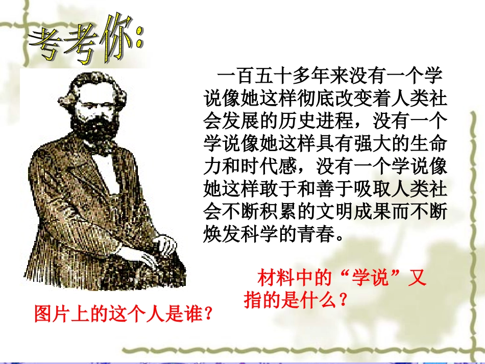 高三历史专题复习-马克思主义诞生课件-人民版_第2页