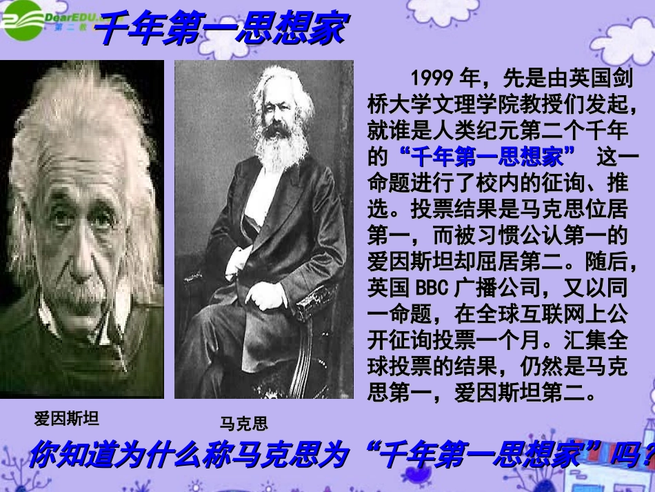 高三历史专题复习-马克思主义诞生课件-人民版_第3页