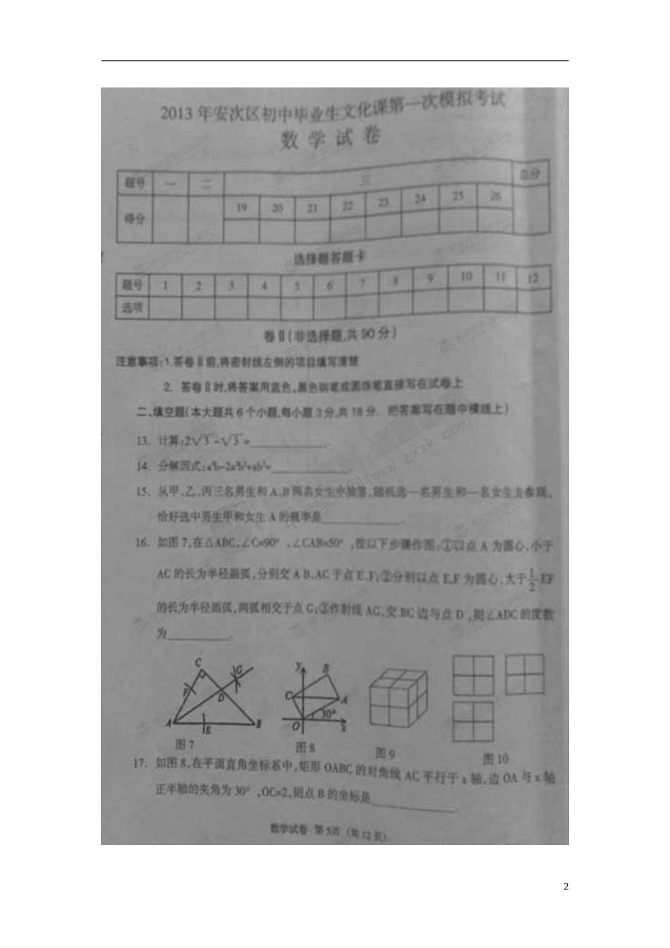 河北省廊坊市安次区2013届九年级数学第一次模拟考试试题(扫描版)_第2页