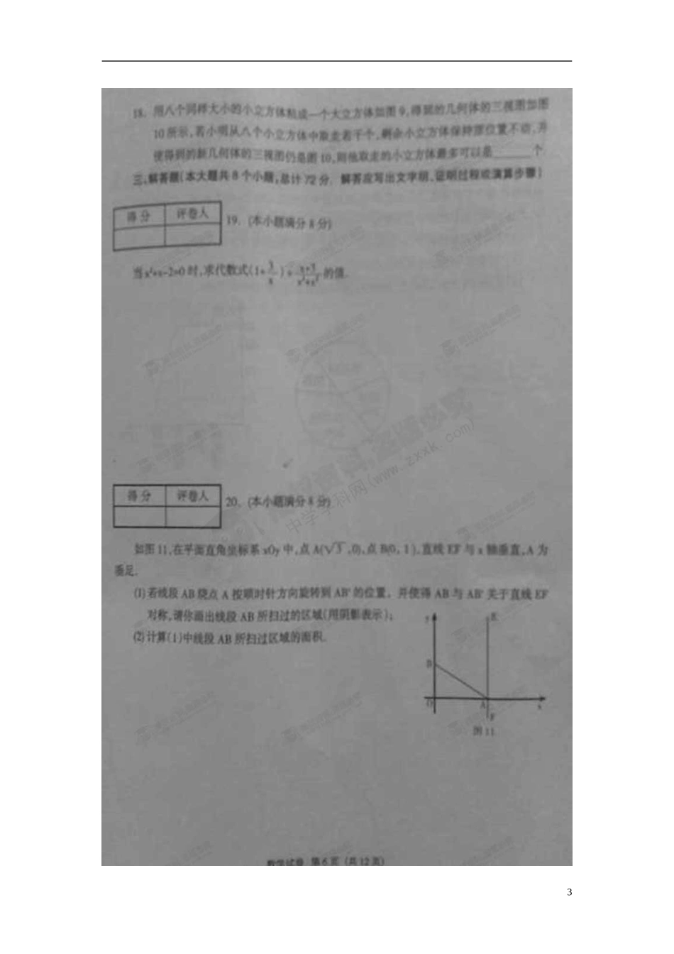 河北省廊坊市安次区2013届九年级数学第一次模拟考试试题(扫描版)_第3页