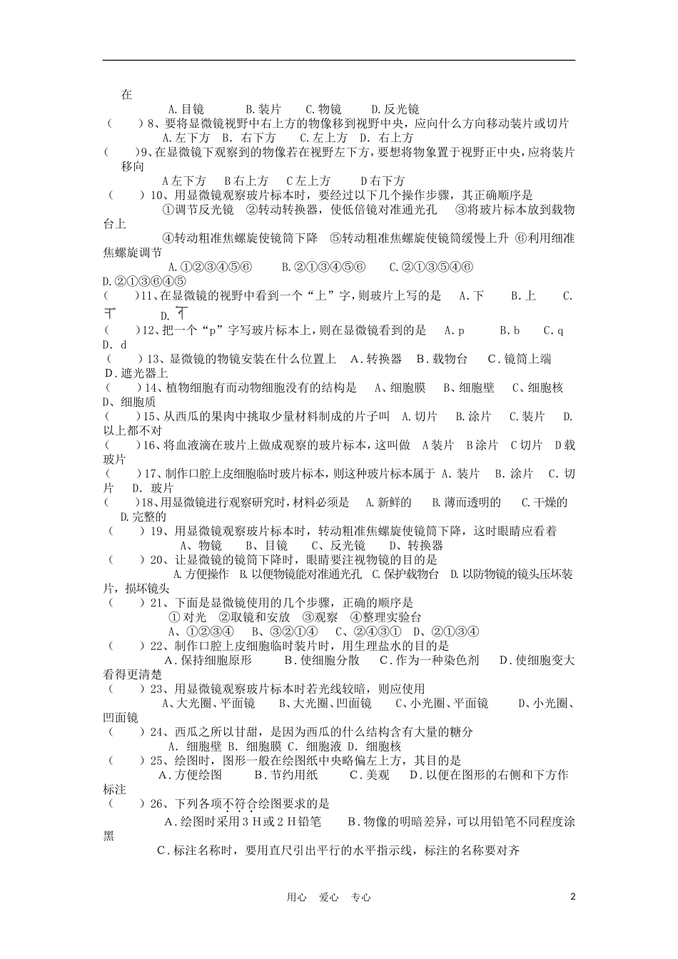 2012届中考生物专题复习测试2_第2页