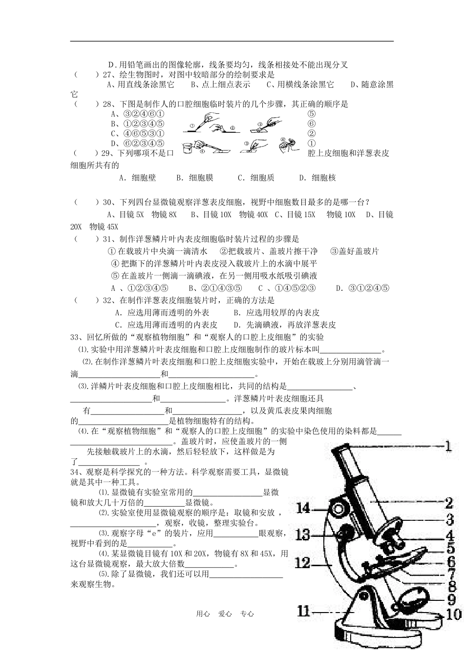 2012届中考生物专题复习测试2_第3页