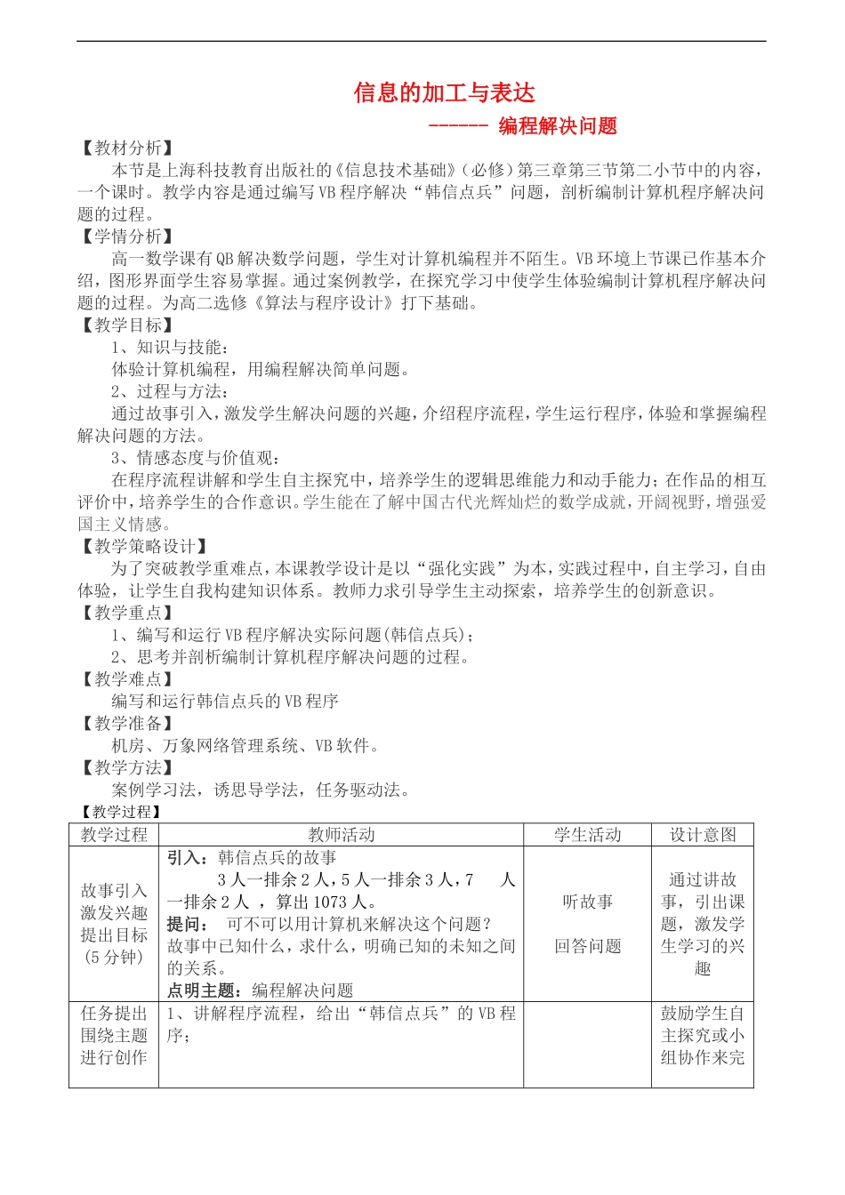 高中信处技术-编程解决问题教案-粤教版必修1_第1页