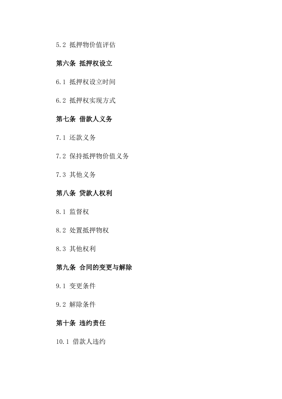 2024年个人房屋抵押借款合同_第3页