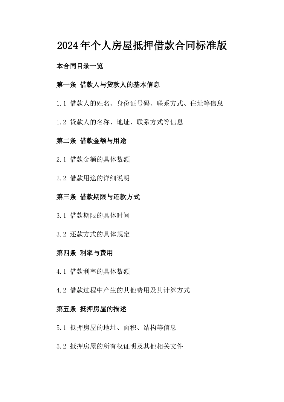 2024年个人房屋抵押借款合同标准版_第2页