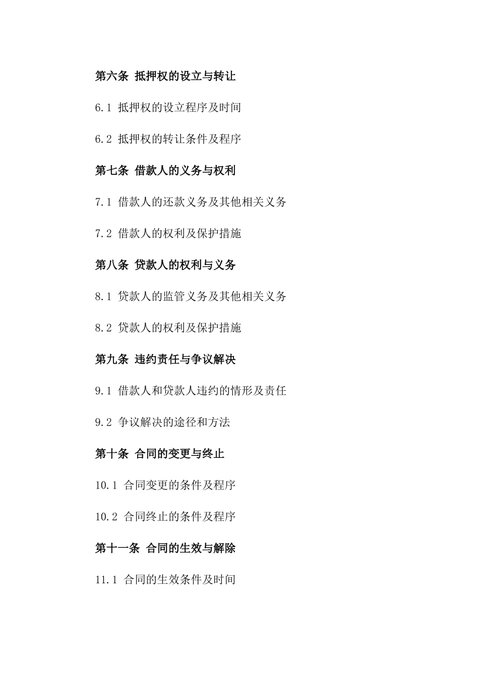 2024年个人房屋抵押借款合同标准版_第3页
