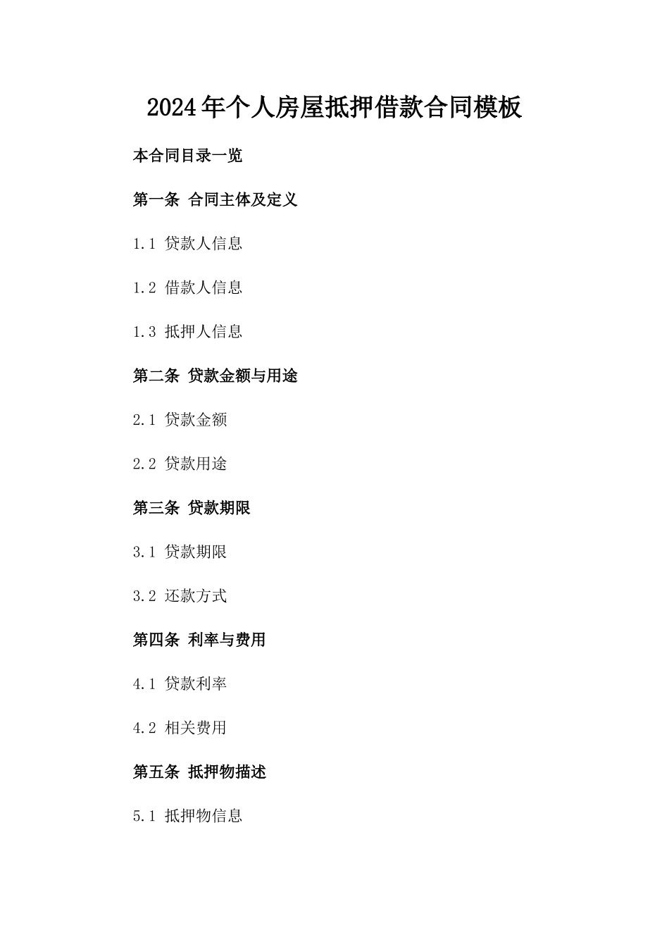 2024年个人房屋抵押借款合同模板_第2页