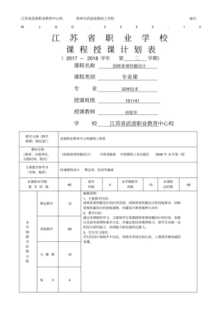 园林景观快题设计授课计划