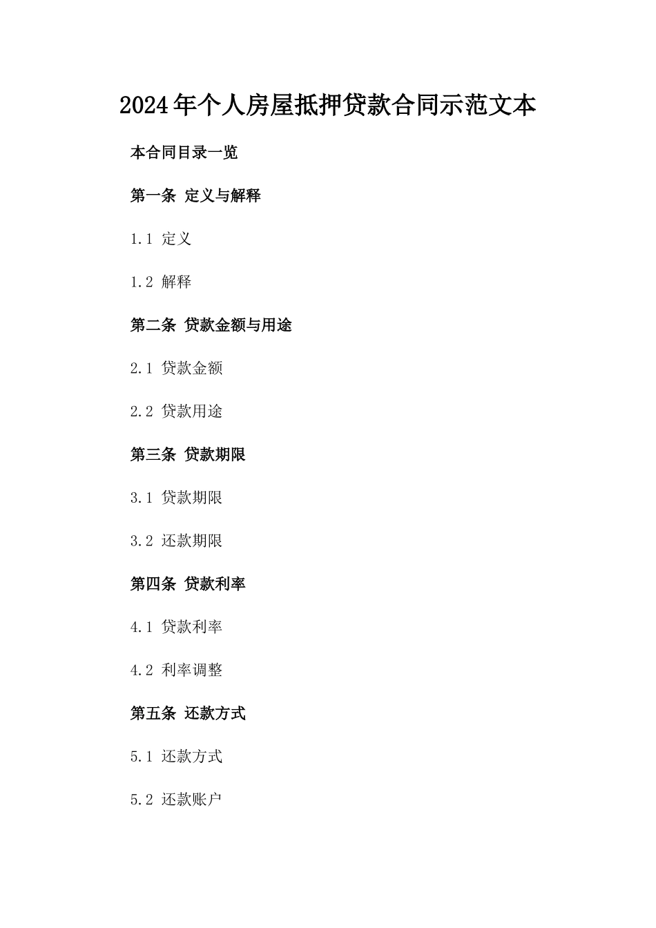 2024年个人房屋抵押贷款合同示范文本_第2页