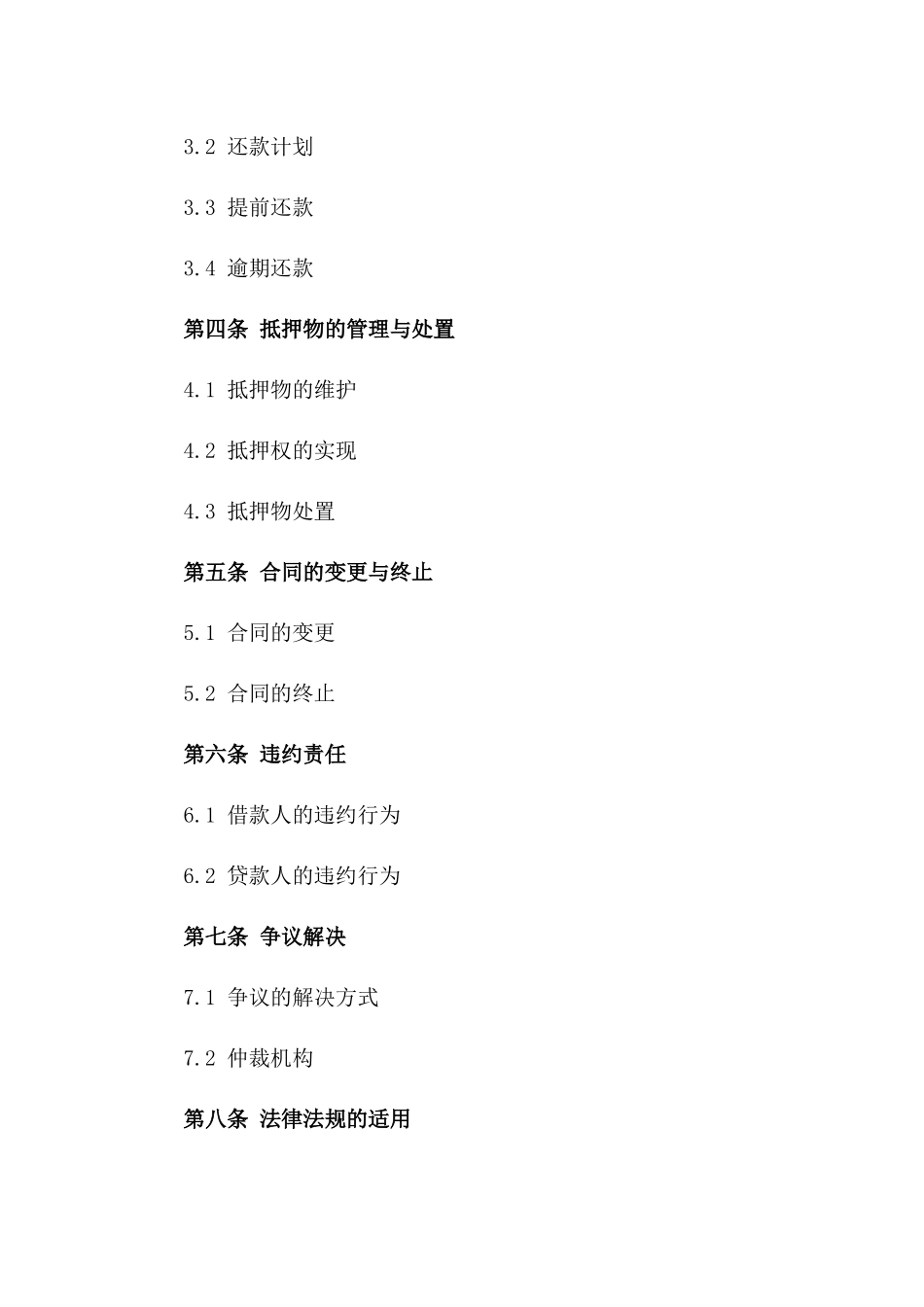 2024年个人房屋抵押贷款合同规范文本_第3页