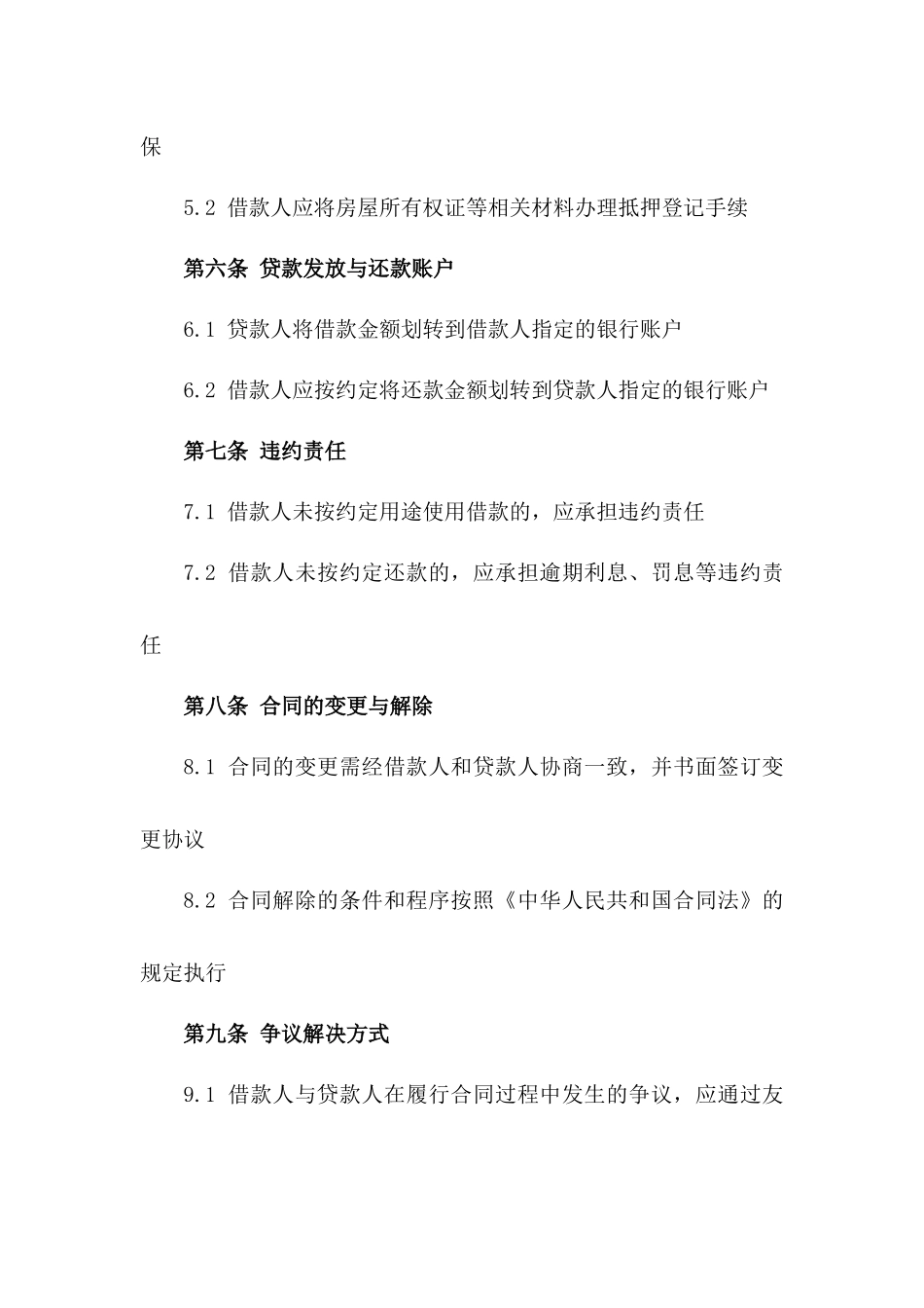 2024年个人房屋担保借款合同_第3页