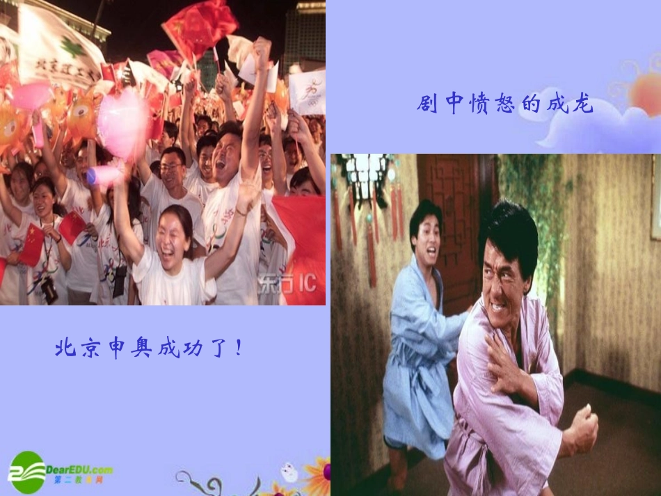 七年级政治下册-第一单元第2课《情绪调味师》课件-人民版_第2页