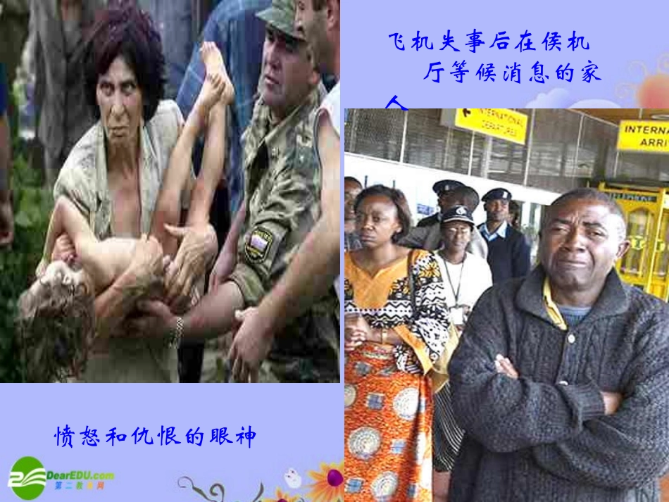 七年级政治下册-第一单元第2课《情绪调味师》课件-人民版_第3页