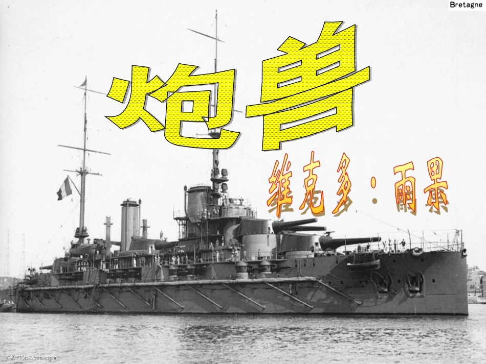 炮兽-(7)_第2页
