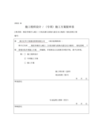 园林景观水电工程施工组织设计方案