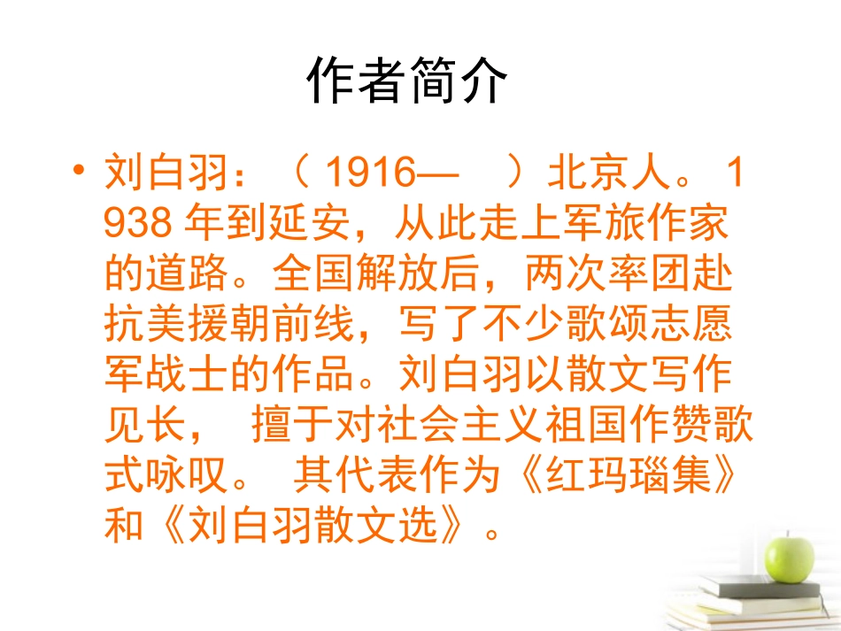 2012届高中语文-1.1.2《长江三峡》2课件-苏教版必修3_第3页
