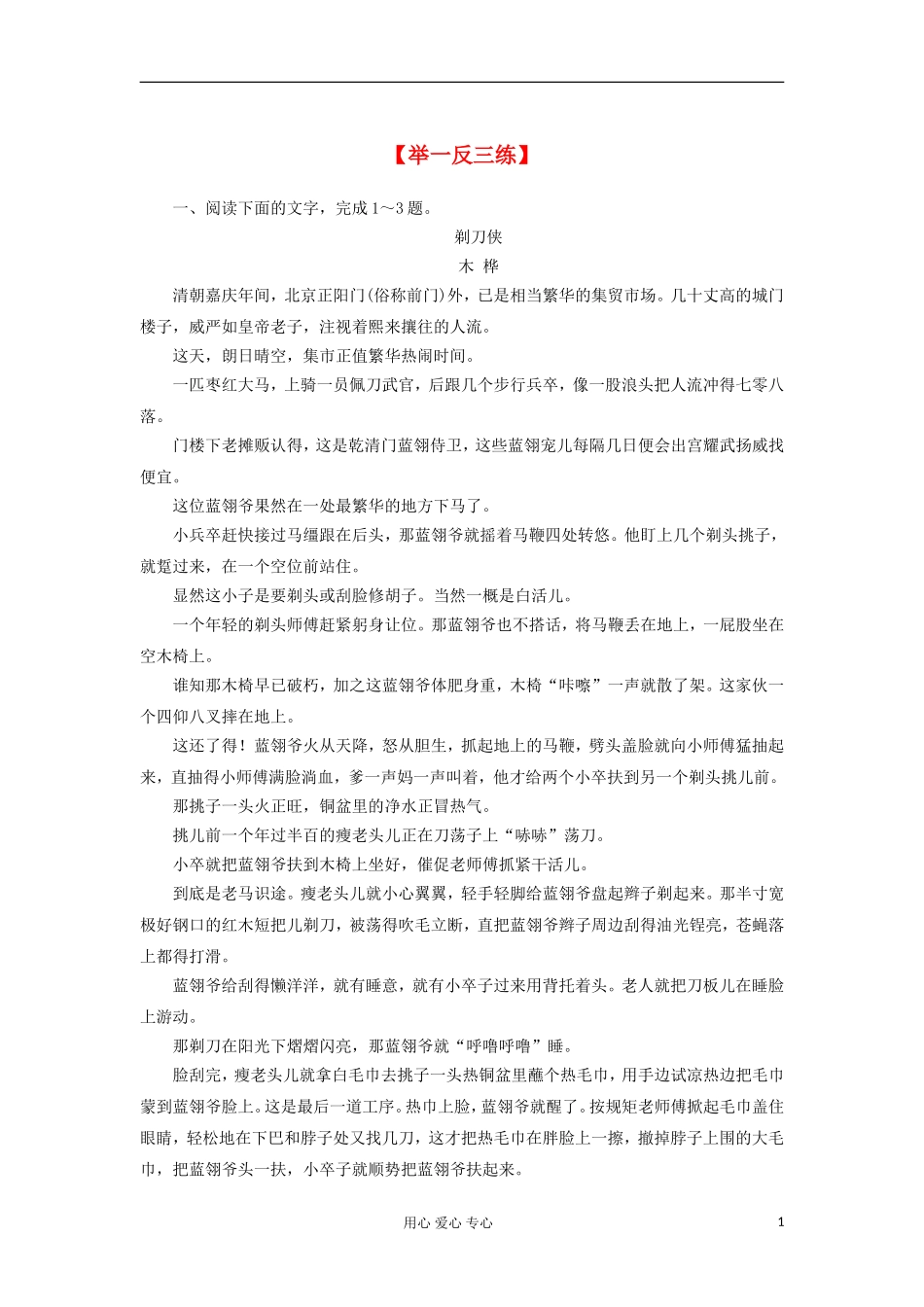 【课堂新坐标】2013届高三语文一轮复习-现代文阅读梯级训练-第四编专题一考向三(广东专用)_第1页