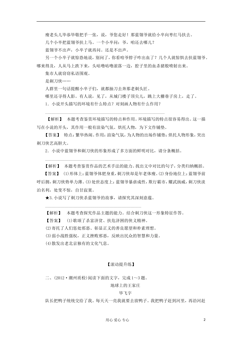 【课堂新坐标】2013届高三语文一轮复习-现代文阅读梯级训练-第四编专题一考向三(广东专用)_第2页
