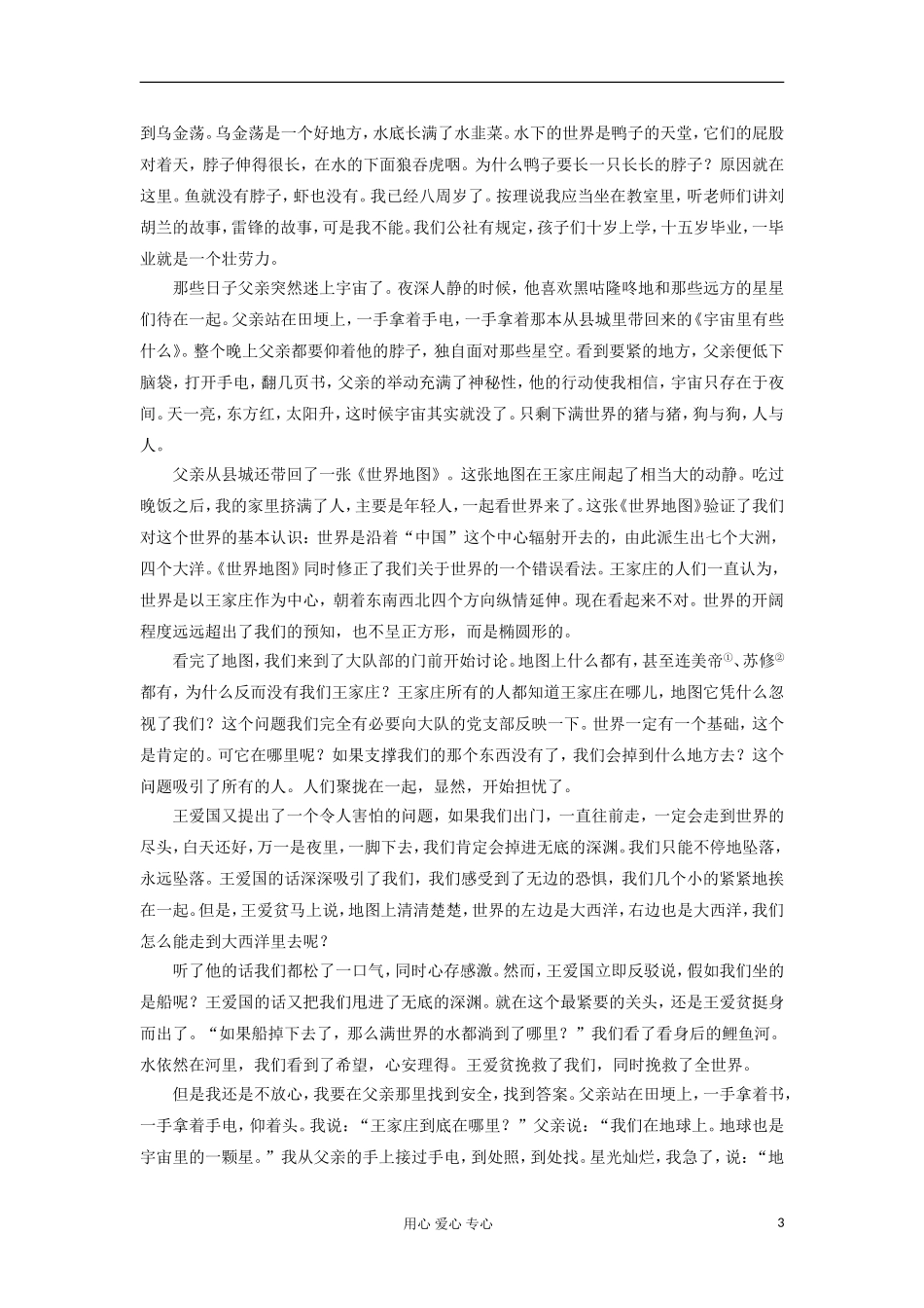 【课堂新坐标】2013届高三语文一轮复习-现代文阅读梯级训练-第四编专题一考向三(广东专用)_第3页