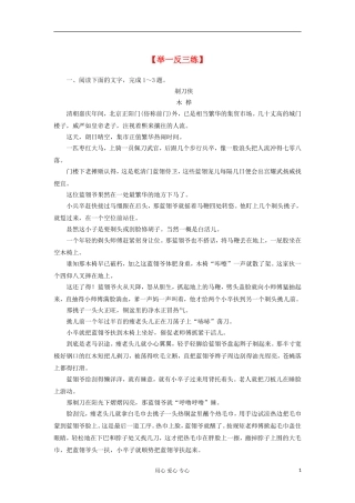 【课堂新坐标】2013届高三语文一轮复习-现代文阅读梯级训练-第四编专题一考向三(广东专用)