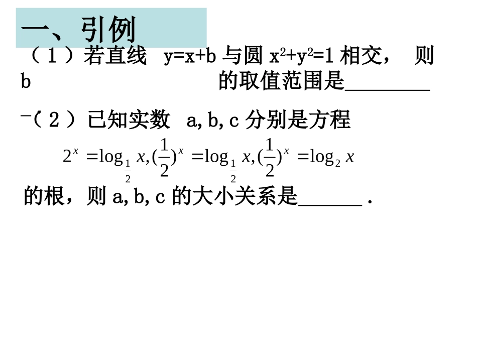 数形结合的思想方法的应用_第2页