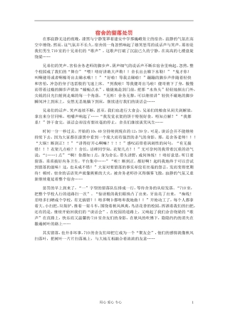 八年级语文-宿舍的留落处罚作文素材