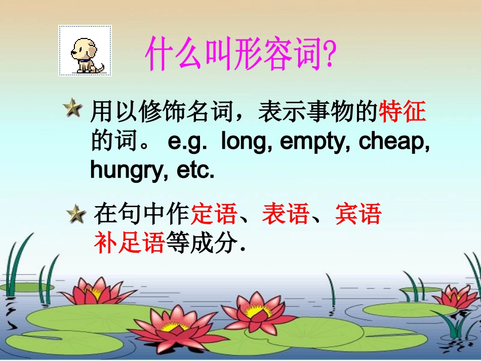 初中英语语法-形容词和副词-复习课件_第3页