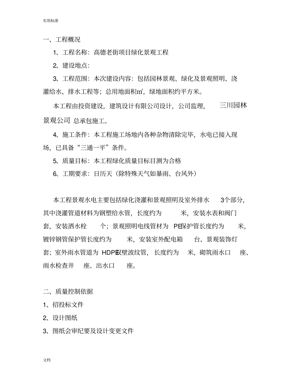 园林景观水电施工方案设计_第3页