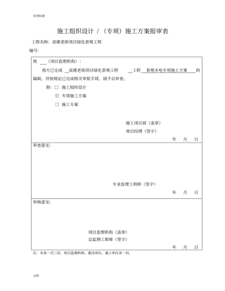 园林景观水电施工方案设计