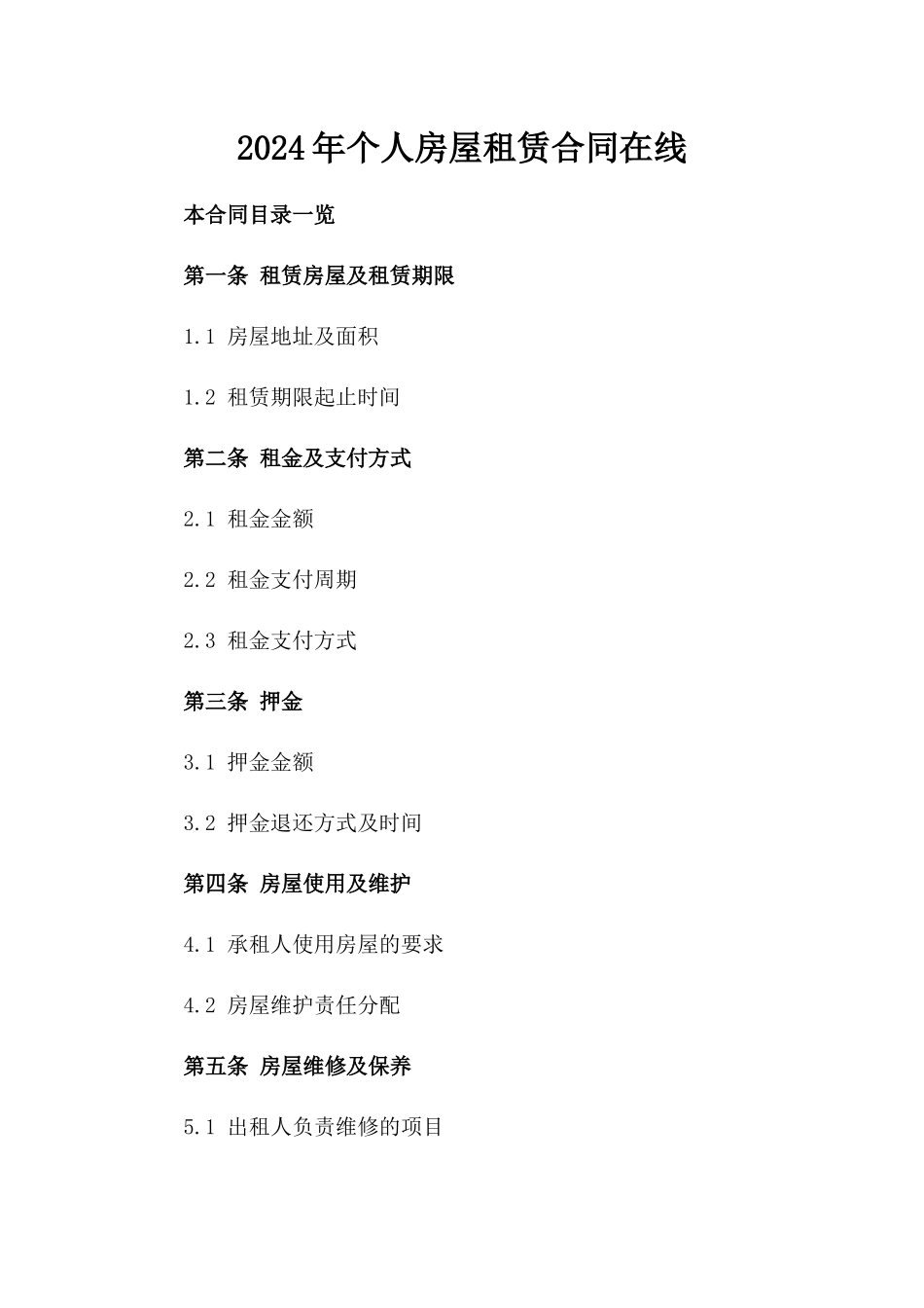 2024年个人房屋租赁合同在线生成_第2页