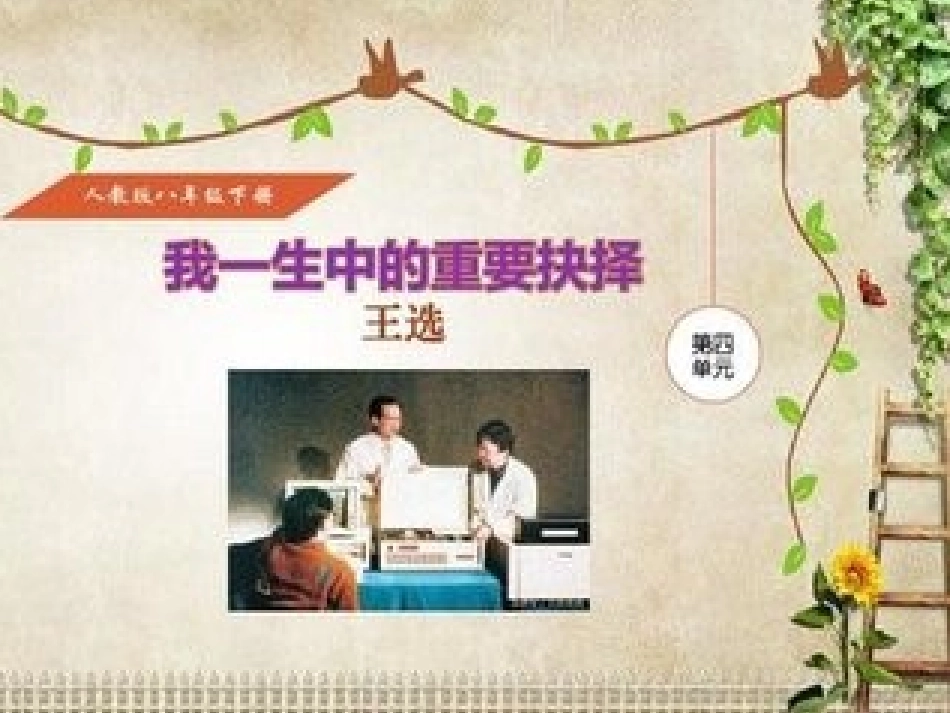 15我一生中的重要抉择_第2页