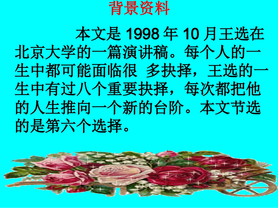 15我一生中的重要抉择_第3页