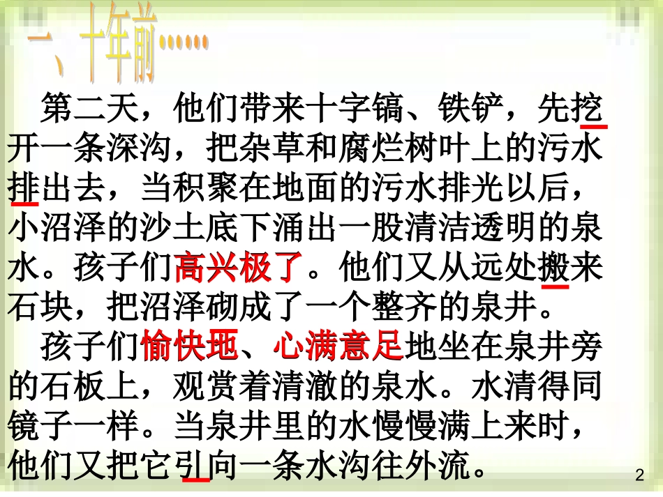 北师大版小学五年级下册语文《幸福在哪里》课件PPT_第2页
