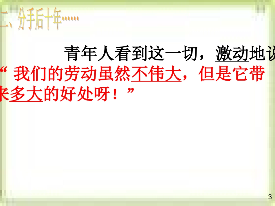 北师大版小学五年级下册语文《幸福在哪里》课件PPT_第3页
